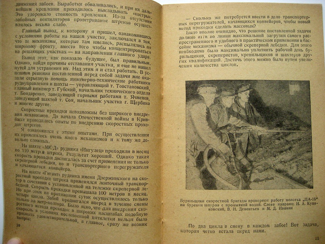 Куцаковский И. Ускорим продвижение забоев.