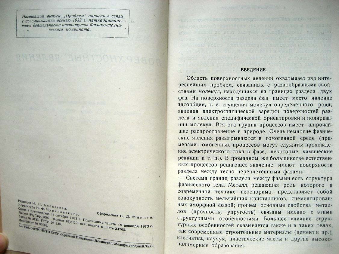Талмуд Д. Поверхностные явления.