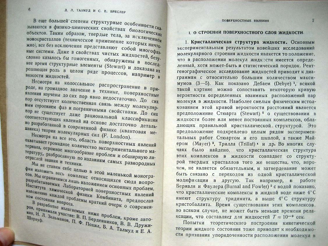 Талмуд Д. Поверхностные явления.