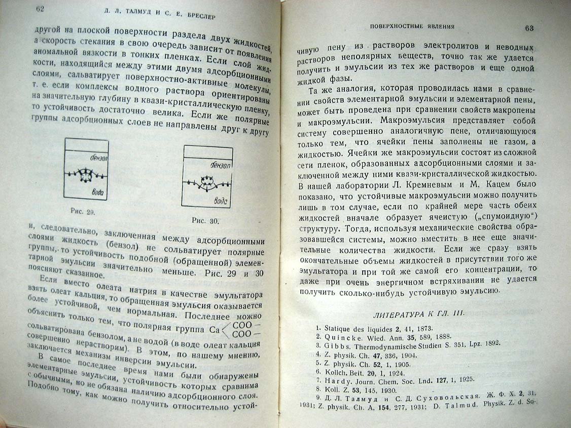 Талмуд Д. Поверхностные явления.