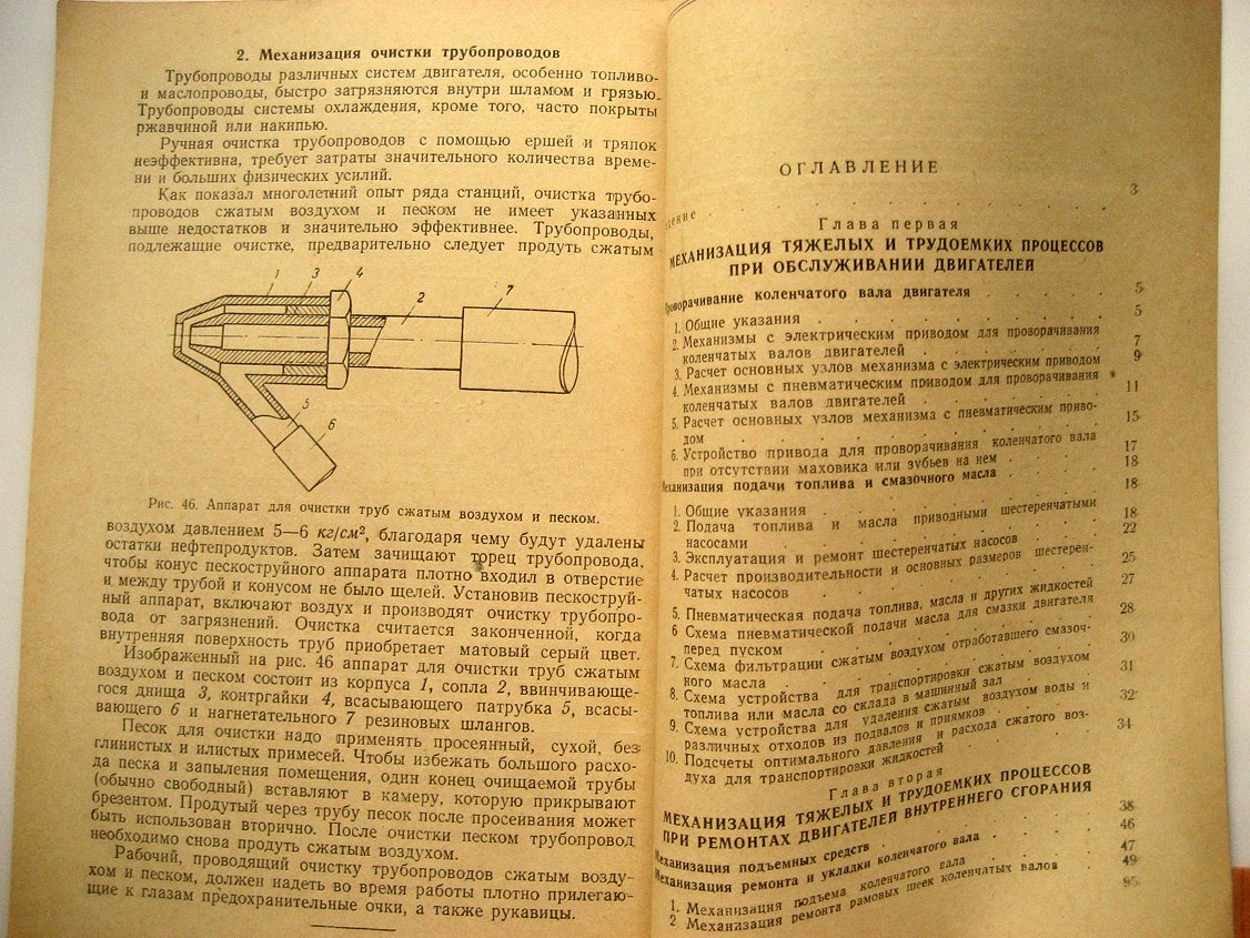 Михалин Г. Механизация трудоемких процессов при обслуживании и ремонтах двигателей внутреннего сгорания.