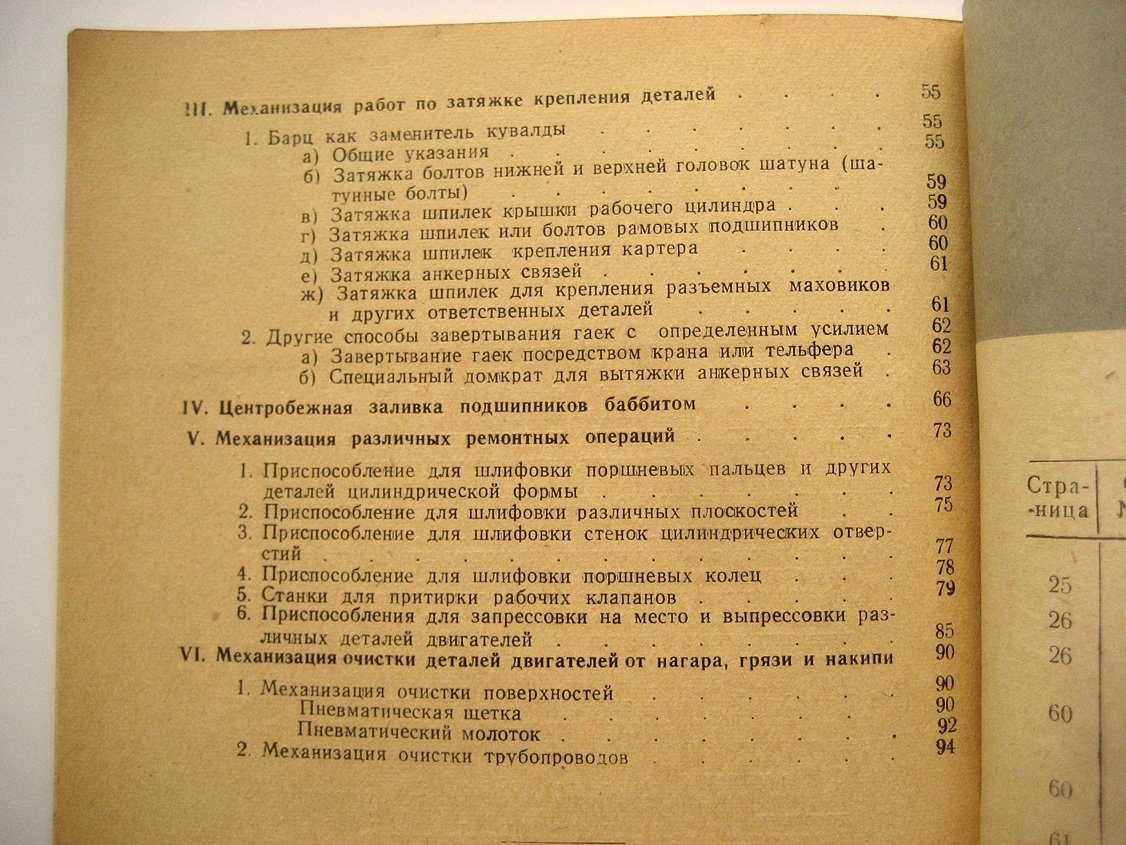 Михалин Г. Механизация трудоемких процессов при обслуживании и ремонтах двигателей внутреннего сгорания.