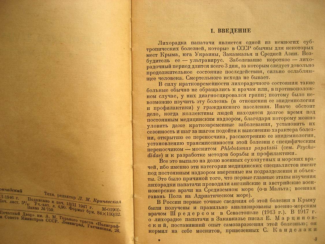 Павловский Е. Лихорадка папатачи и ее переносчик.