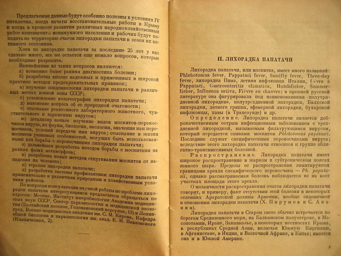 Павловский Е. Лихорадка папатачи и ее переносчик.