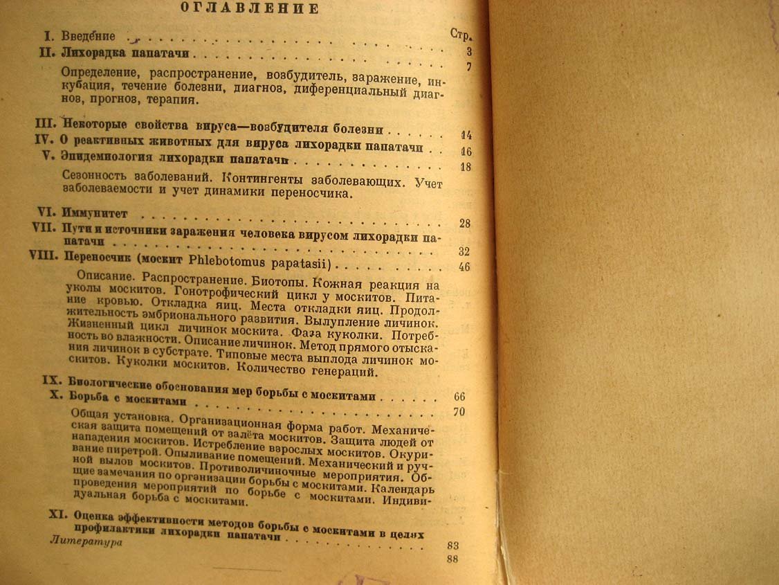 Павловский Е. Лихорадка папатачи и ее переносчик.