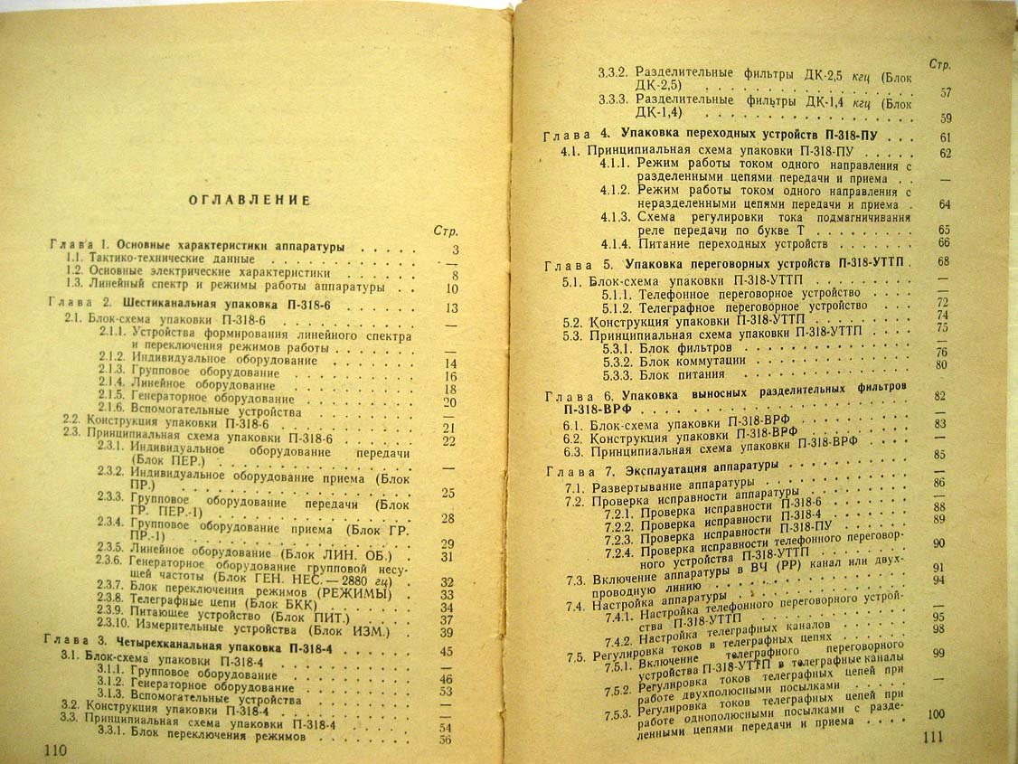 Военно-полевая аппаратура тонального телеграфирования П-318.