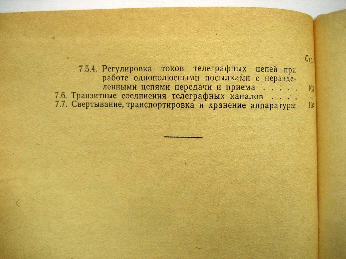 Военно-полевая аппаратура тонального телеграфирования П-318.