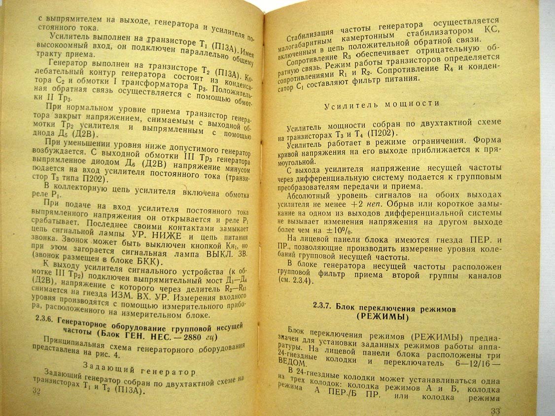 Военно-полевая аппаратура тонального телеграфирования П-318.