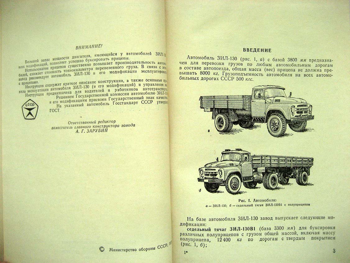 Автомобиль ЗИЛ-130 и его модификации. Модель 1972г