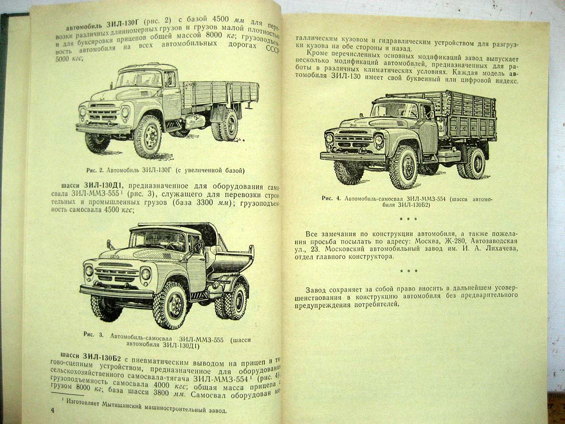 Автомобиль ЗИЛ-130 и его модификации. Модель 1972г