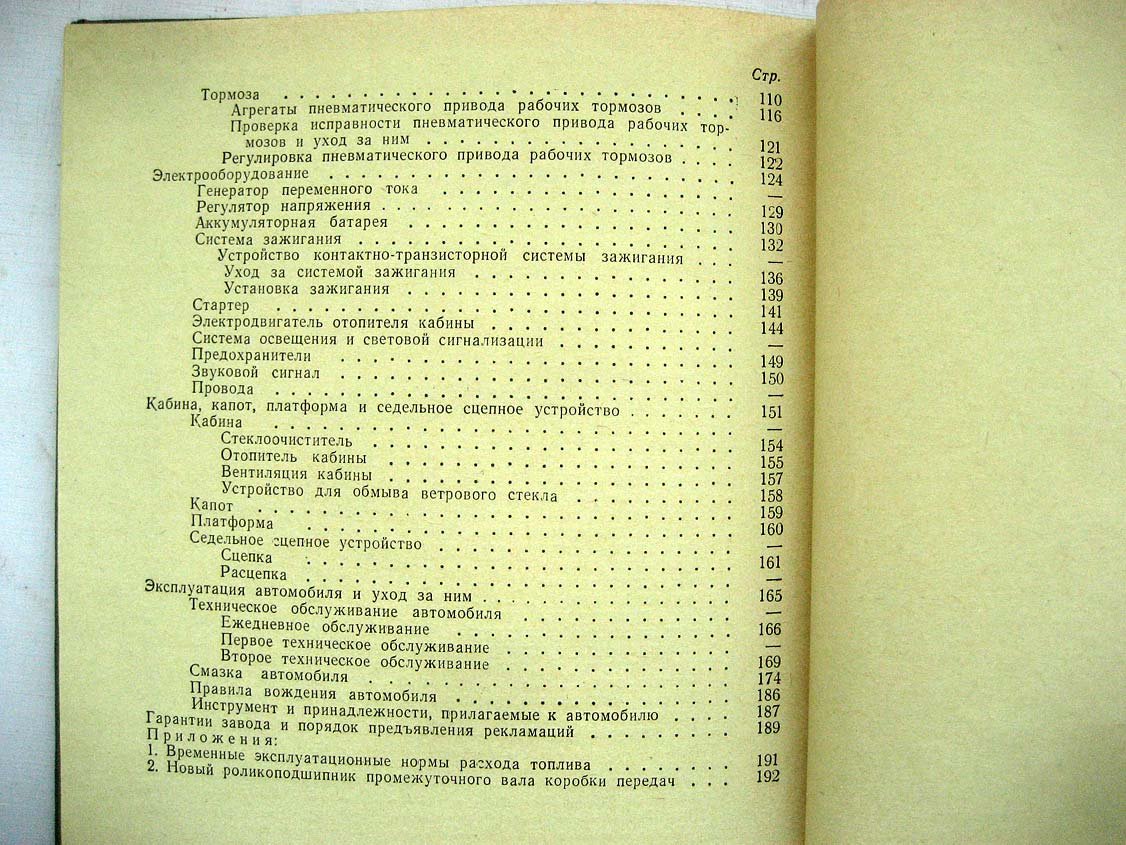 Автомобиль ЗИЛ-130 и его модификации. Модель 1972г