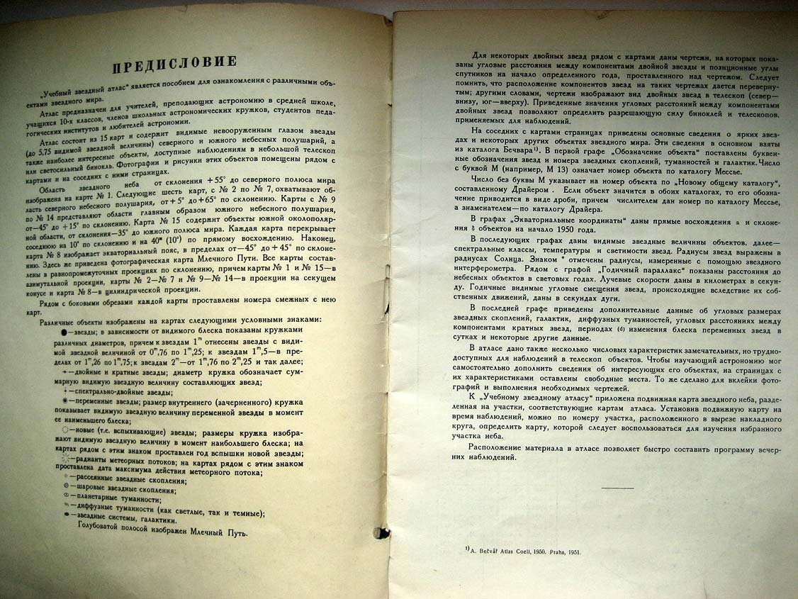 Могилко А. Учебный звездный атлас.