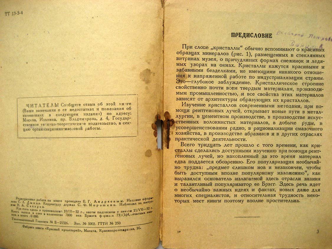 Ходаков Ю. Архитектура кристаллов.