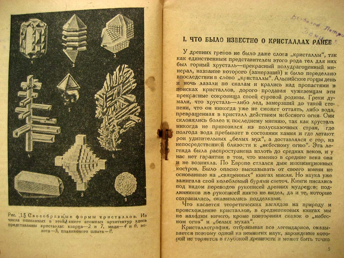 Ходаков Ю. Архитектура кристаллов.