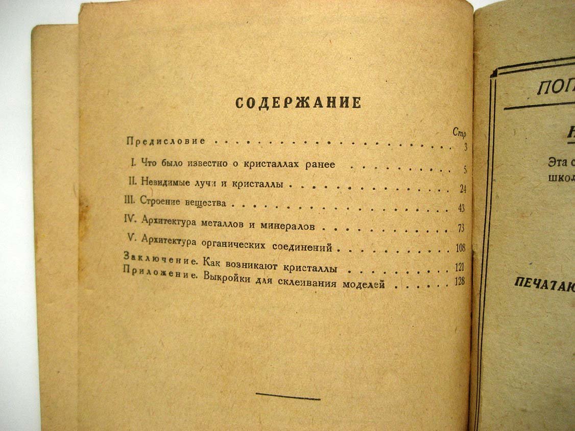 Ходаков Ю. Архитектура кристаллов.
