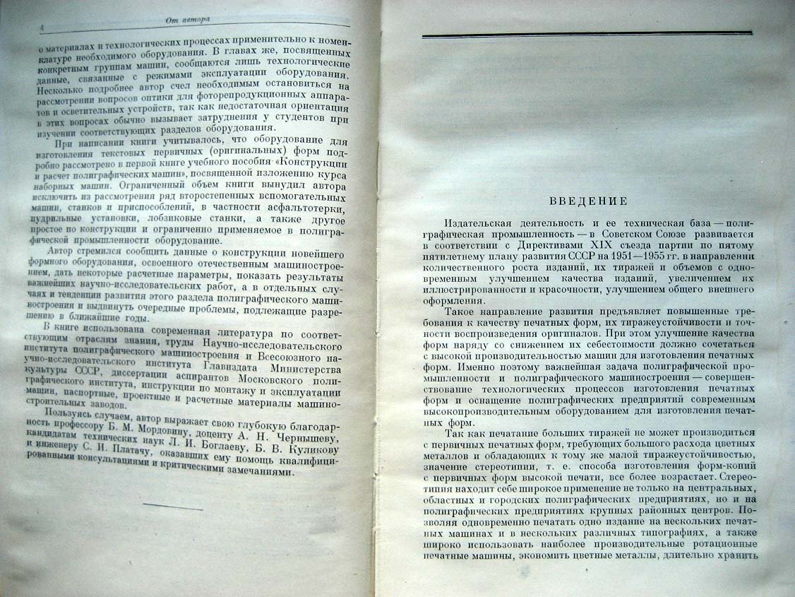 Розенфельд П. Конструкции и расчет полиграфических машин. Книга 2. Оборудование для изготовления печатных форм