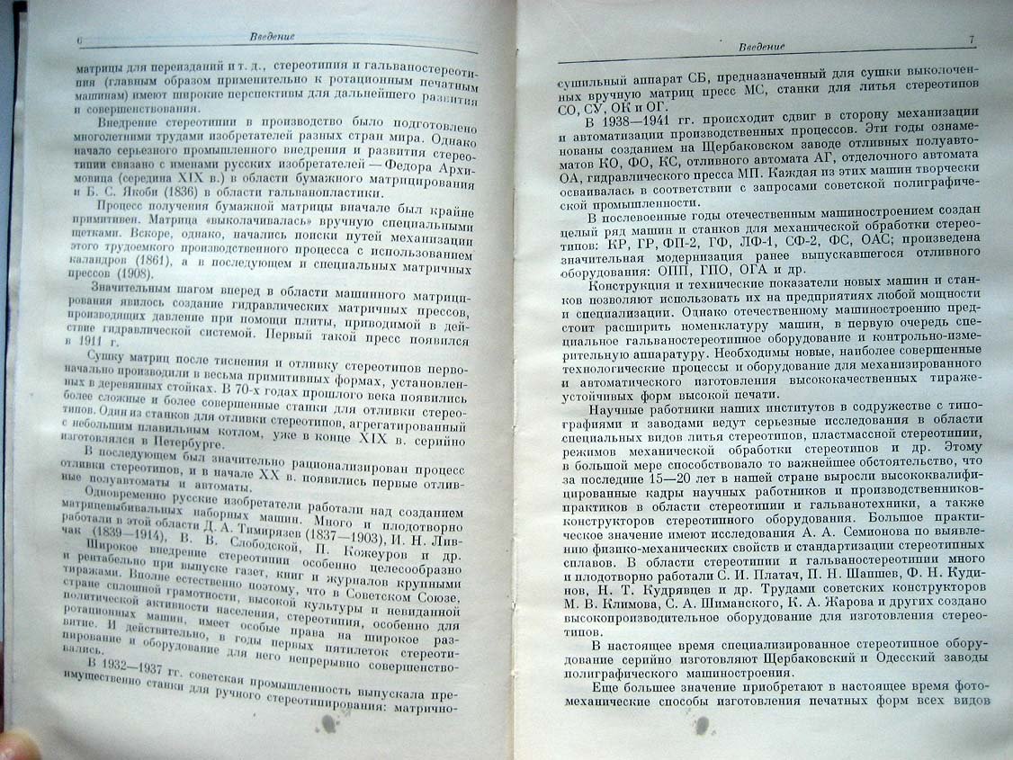 Розенфельд П. Конструкции и расчет полиграфических машин. Книга 2. Оборудование для изготовления печатных форм