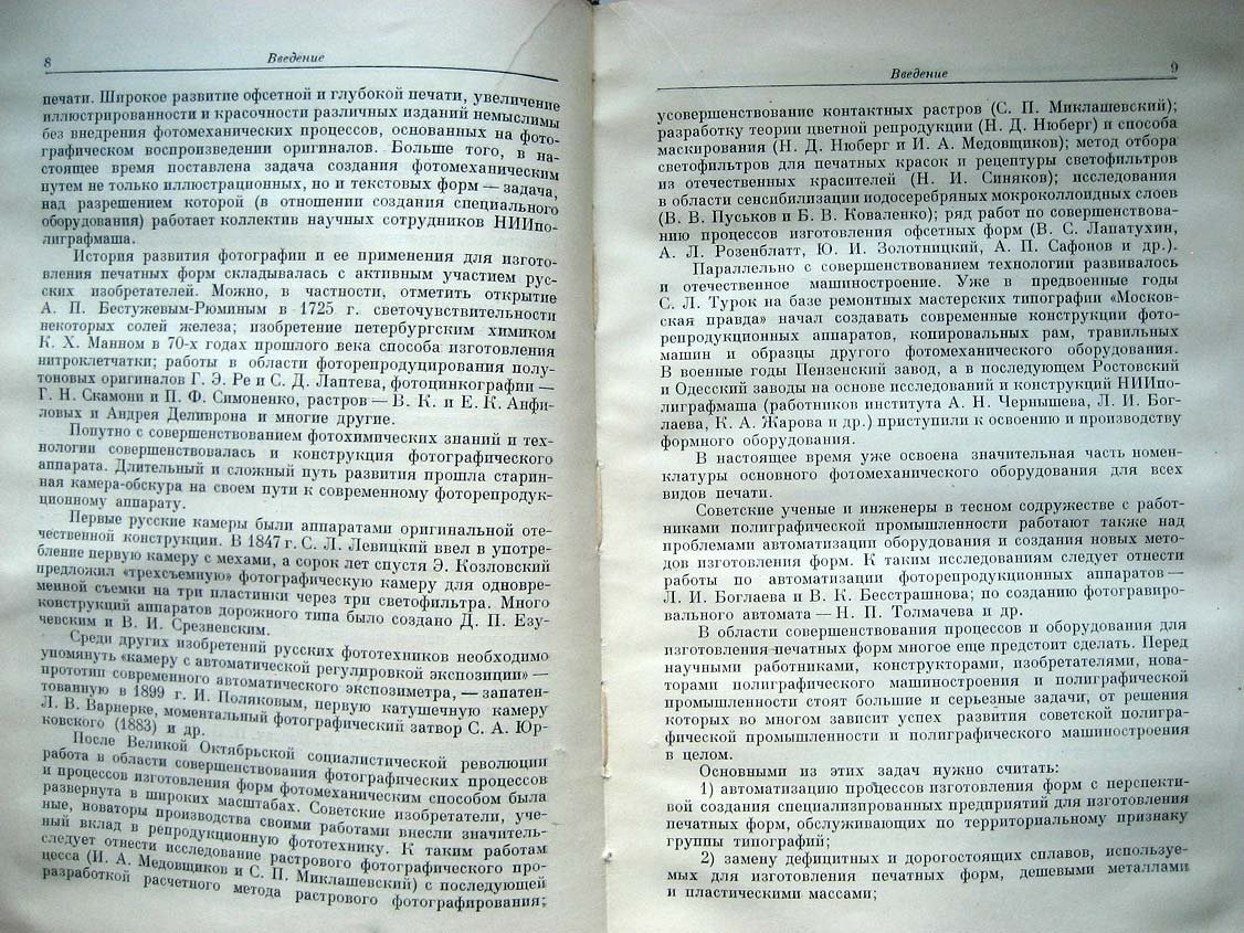 Розенфельд П. Конструкции и расчет полиграфических машин. Книга 2. Оборудование для изготовления печатных форм