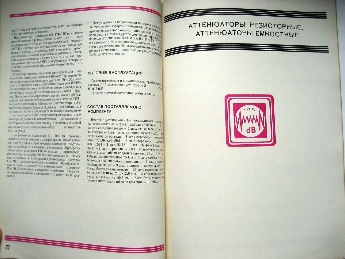 Каталог Изделия радиопромышленности. Том 3. Аттенюаторы и приборы для измерения ослаблений