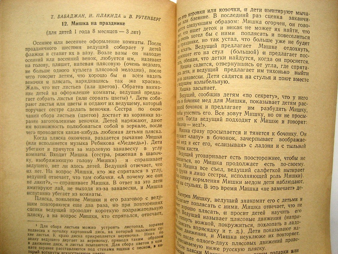 Бабаджан Т. Праздники для детей в яслях и домах ребенка.