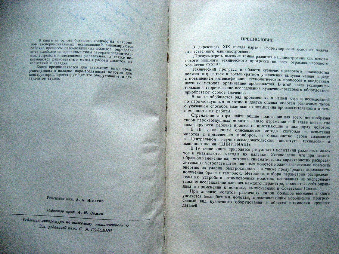 Щеглов В. Работа паро-воздушных молотов.