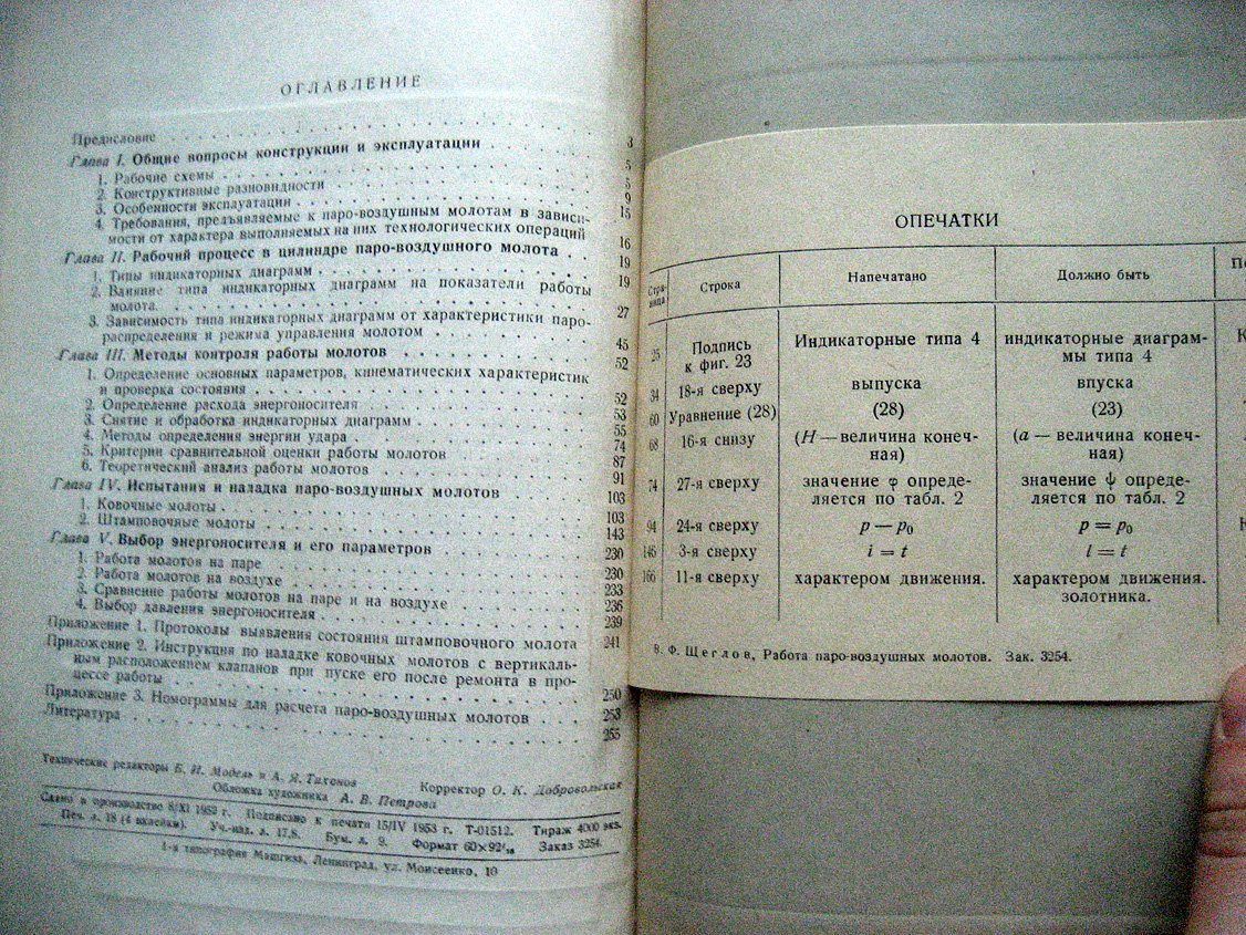 Щеглов В. Работа паро-воздушных молотов.