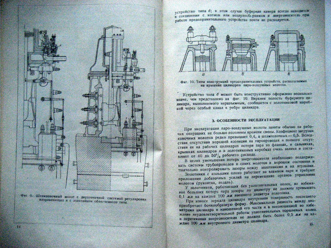 Щеглов В. Работа паро-воздушных молотов.