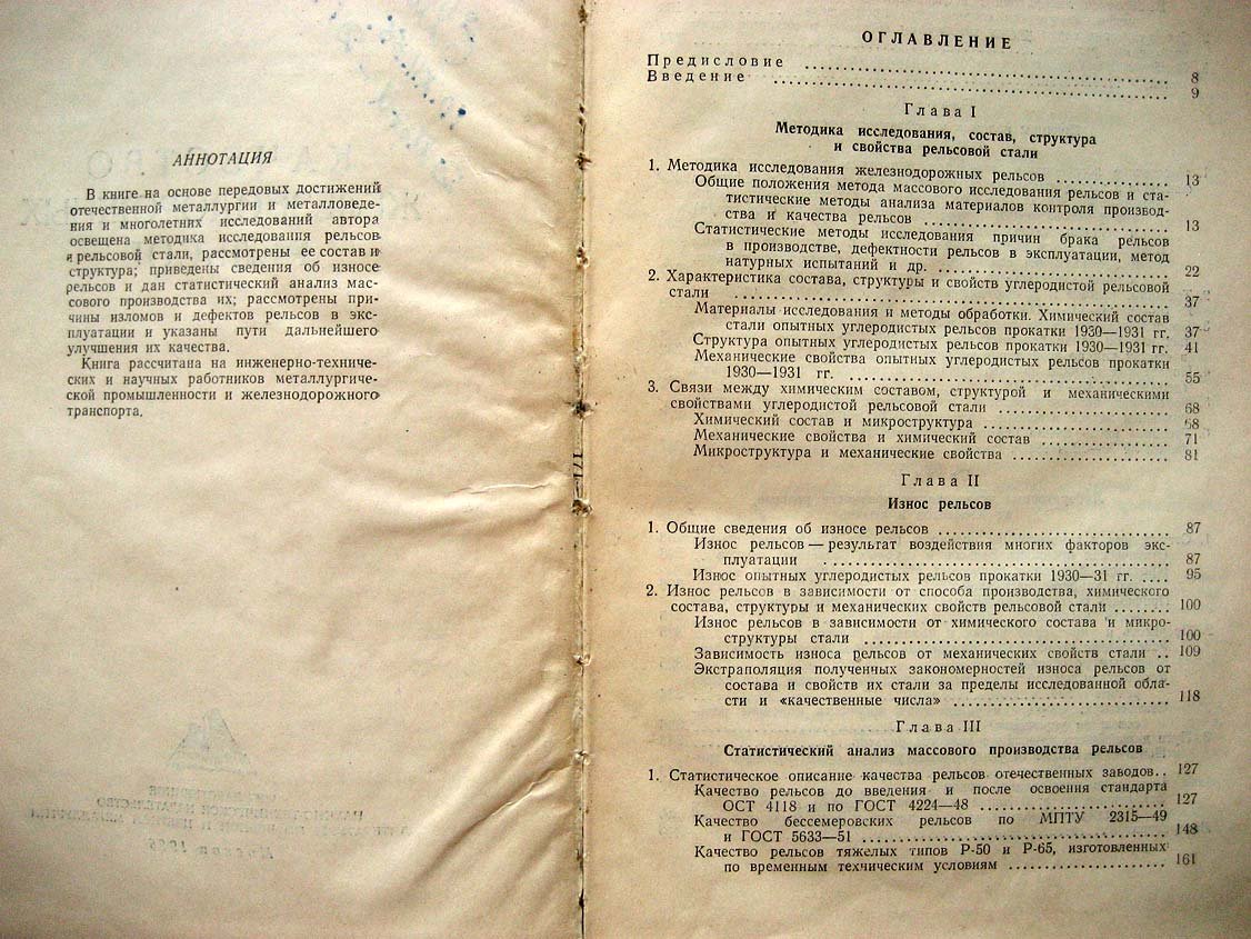 Скаков А. Качество железнодорожных рельсов.