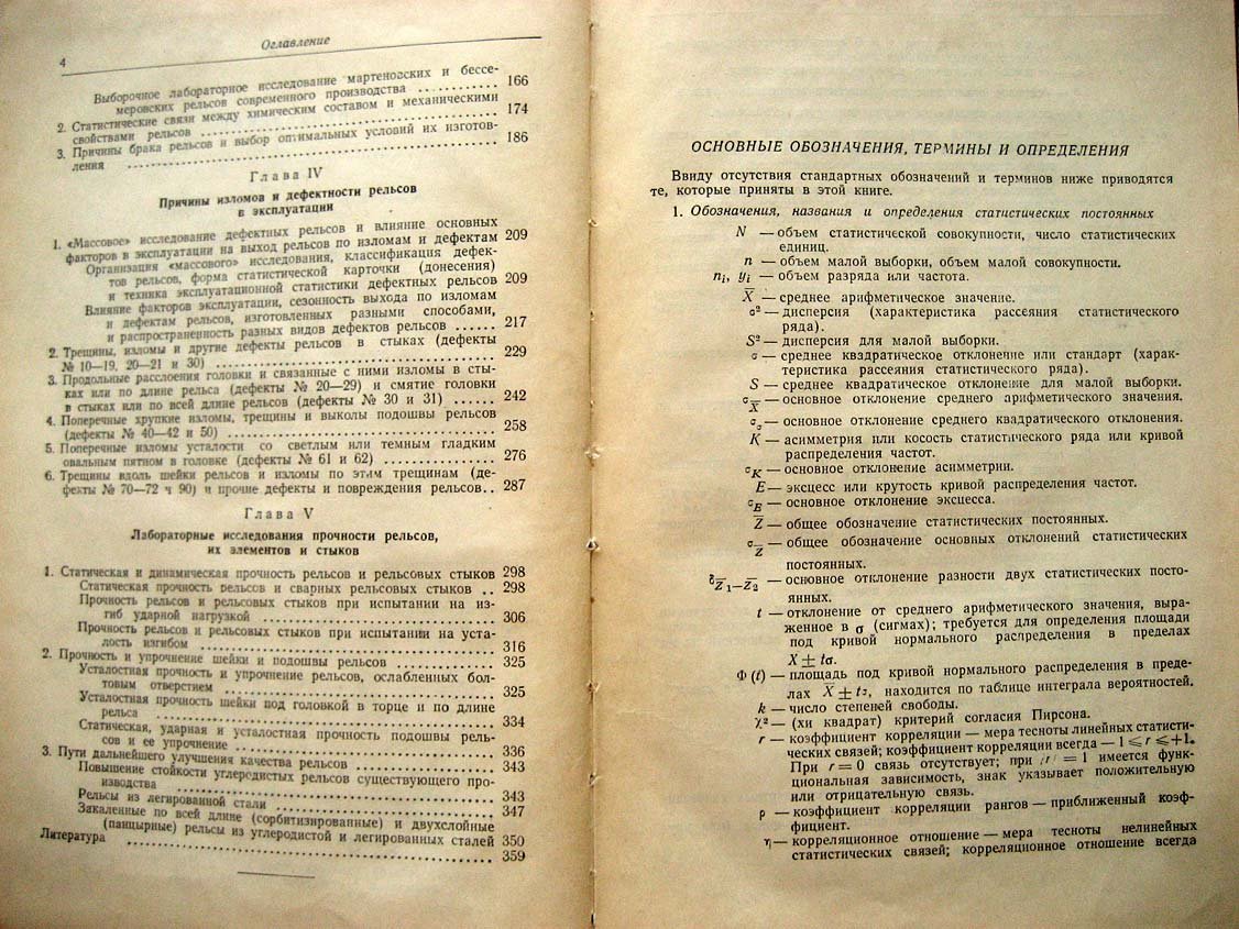 Скаков А. Качество железнодорожных рельсов.