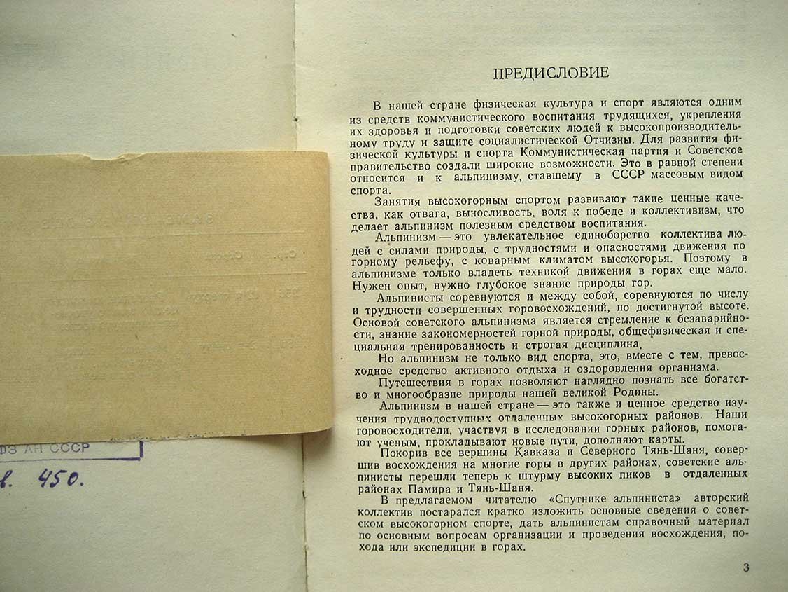 Спутник альпиниста.