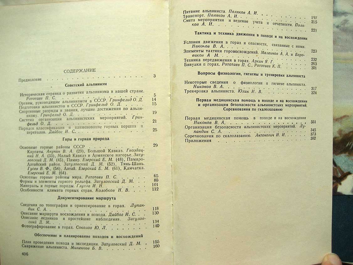 Спутник альпиниста.