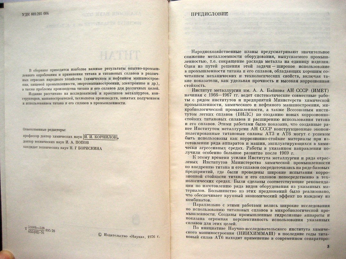 Титан для народного хозяйства.