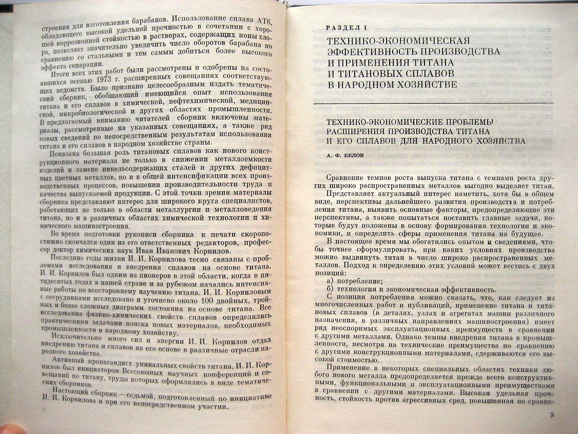 Титан для народного хозяйства.