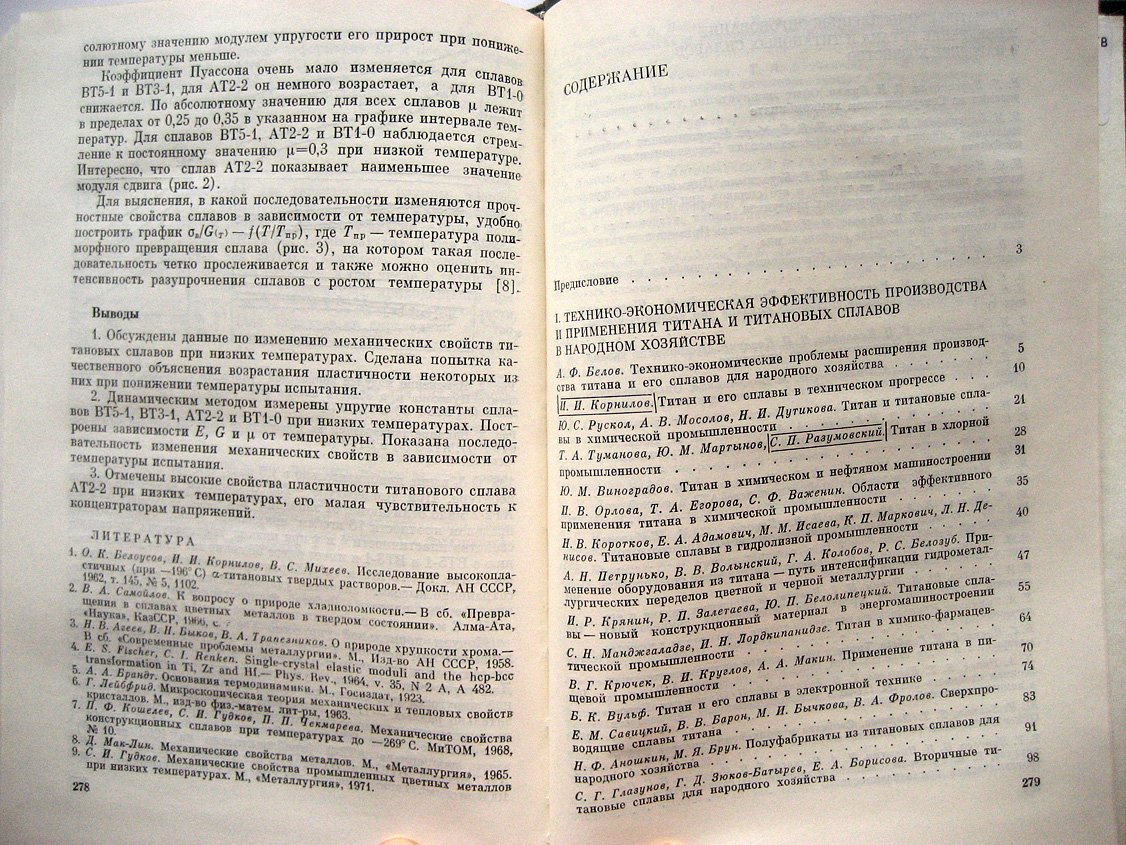 Титан для народного хозяйства.