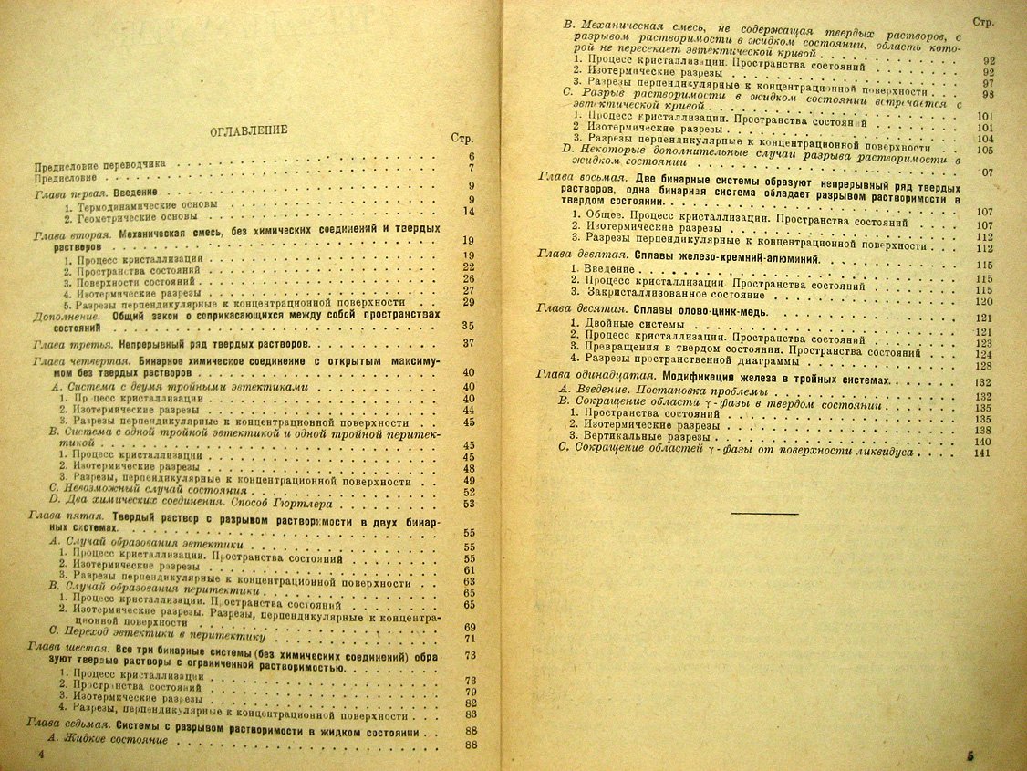 Мазинг Г. Тройные системы. Элементарное введение в теорию тройных сплавов
