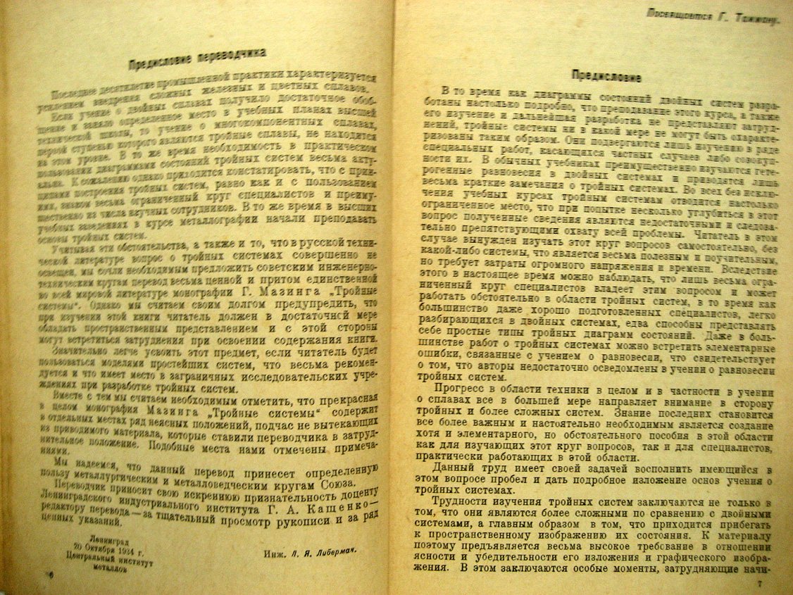 Мазинг Г. Тройные системы. Элементарное введение в теорию тройных сплавов