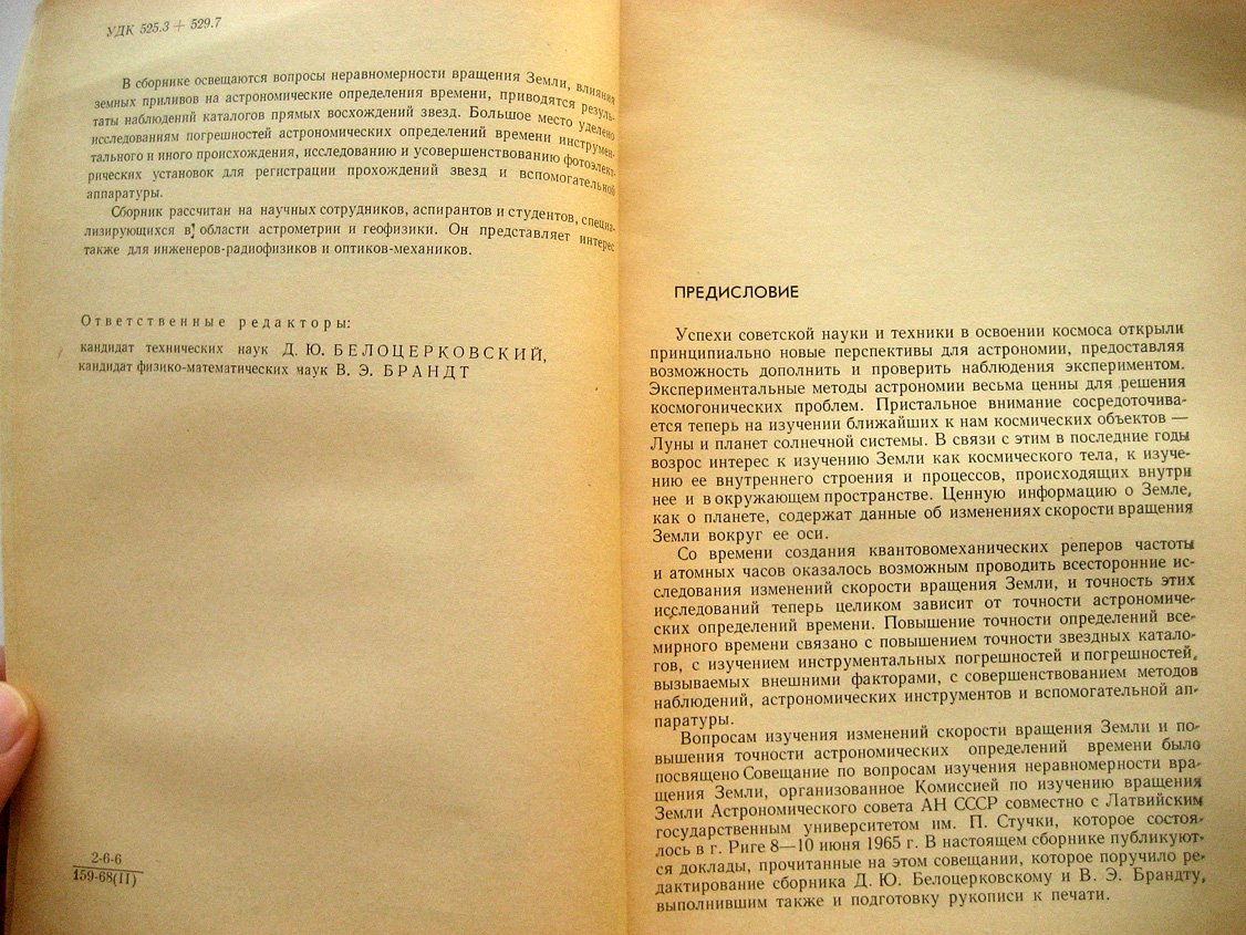 Вращение Земли и определение времени.