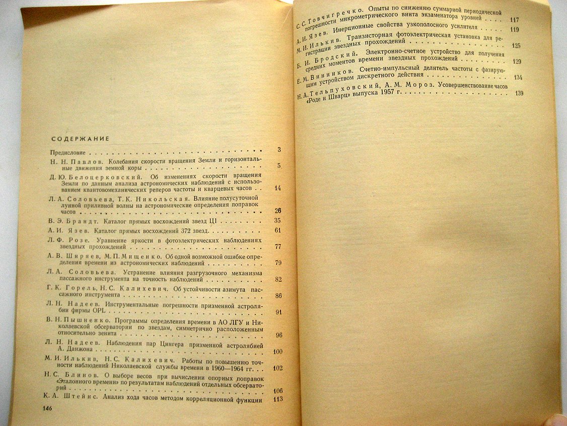 Вращение Земли и определение времени.