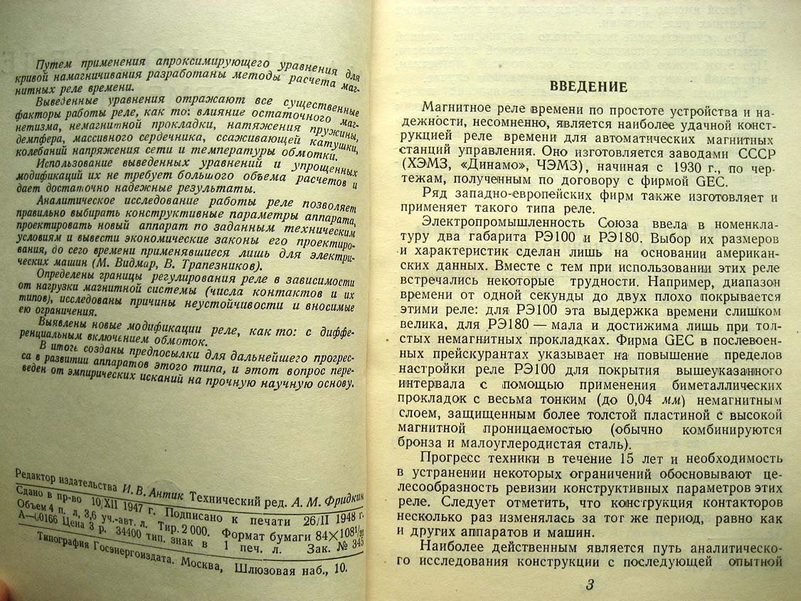 Аронов Р. Магнитное реле времени.