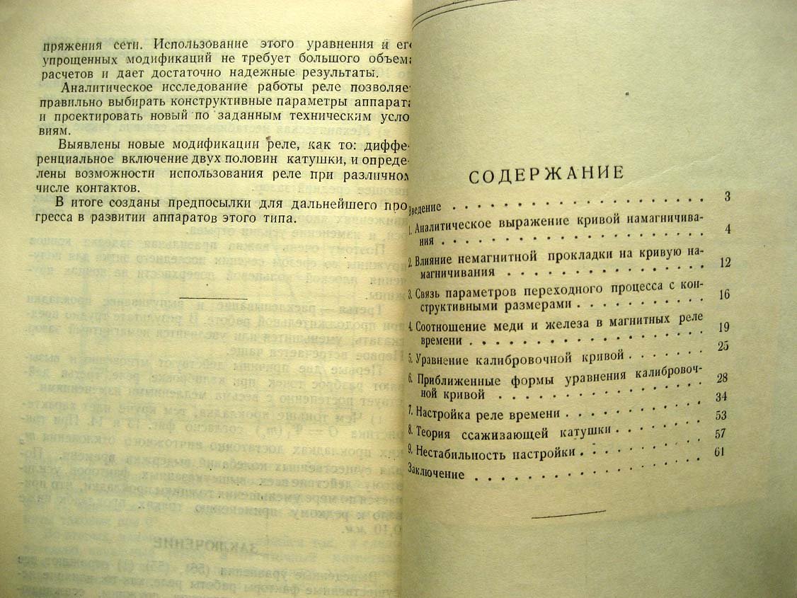 Аронов Р. Магнитное реле времени.