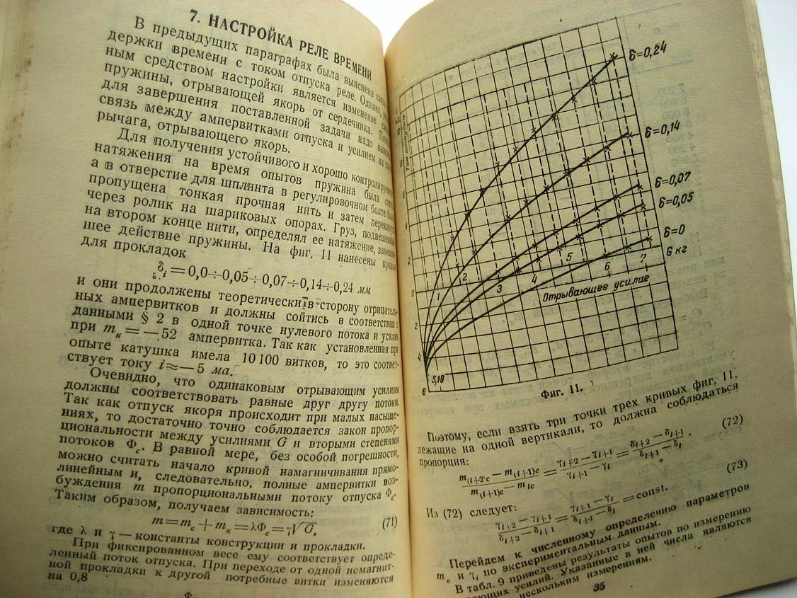 Аронов Р. Магнитное реле времени.