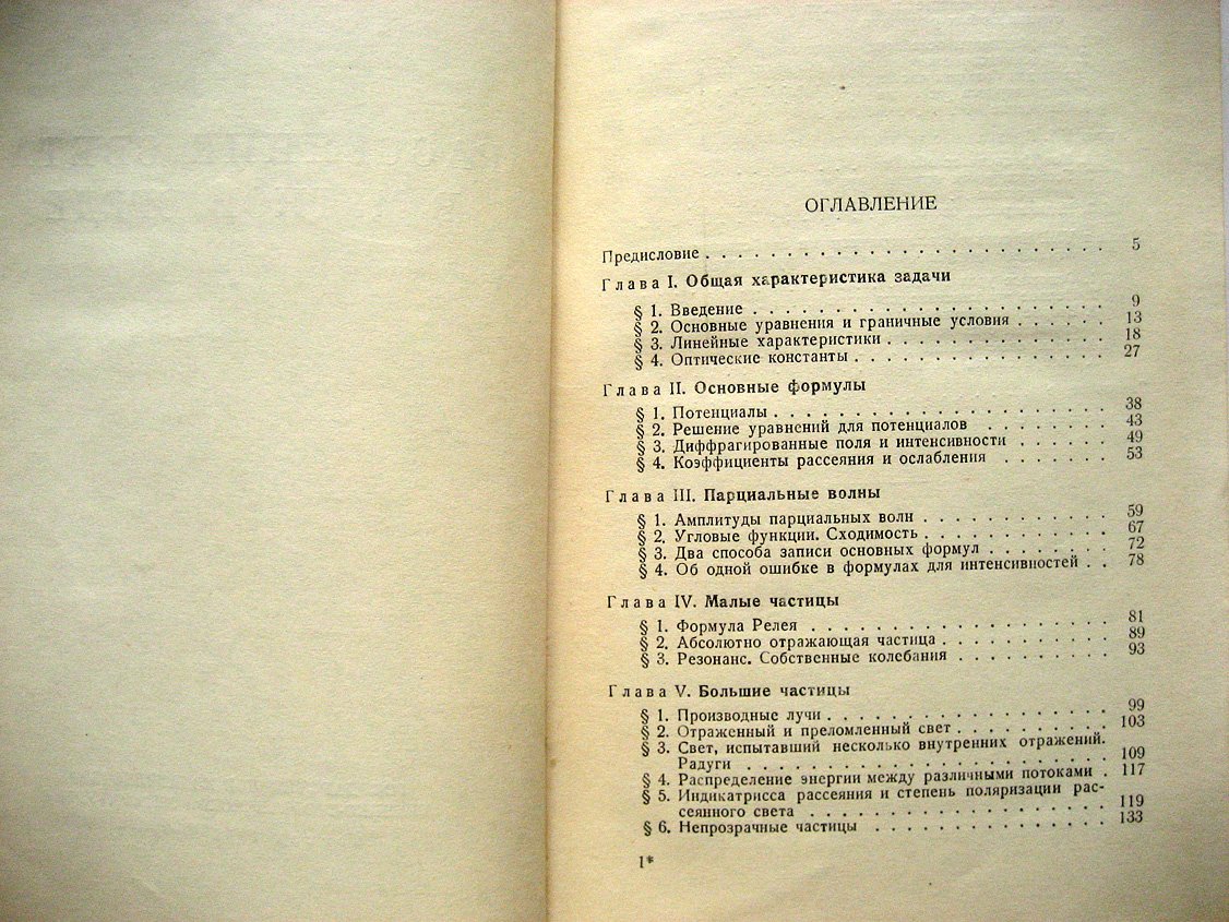 Шифрин К. Рассеяние света в мутной среде.