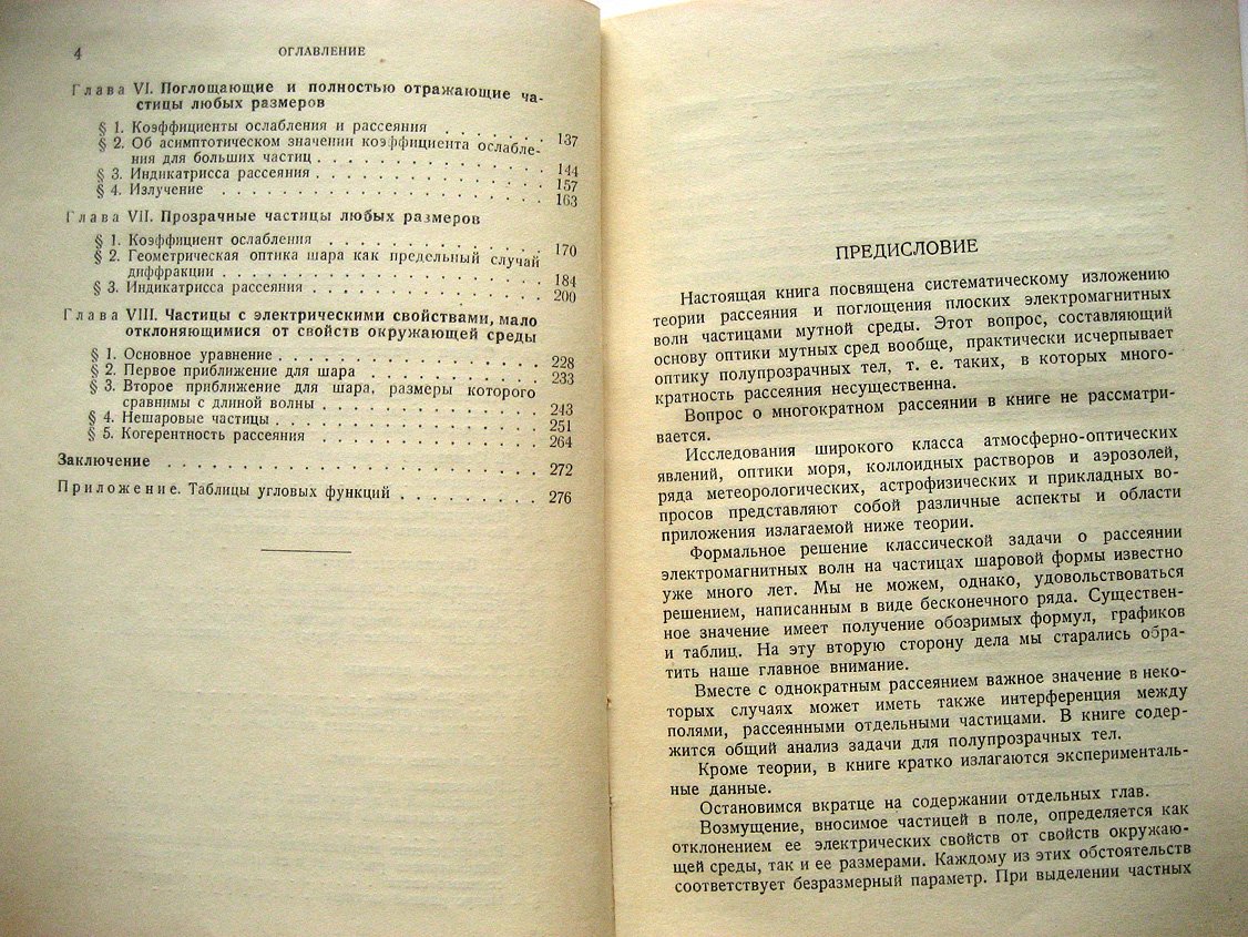 Шифрин К. Рассеяние света в мутной среде.