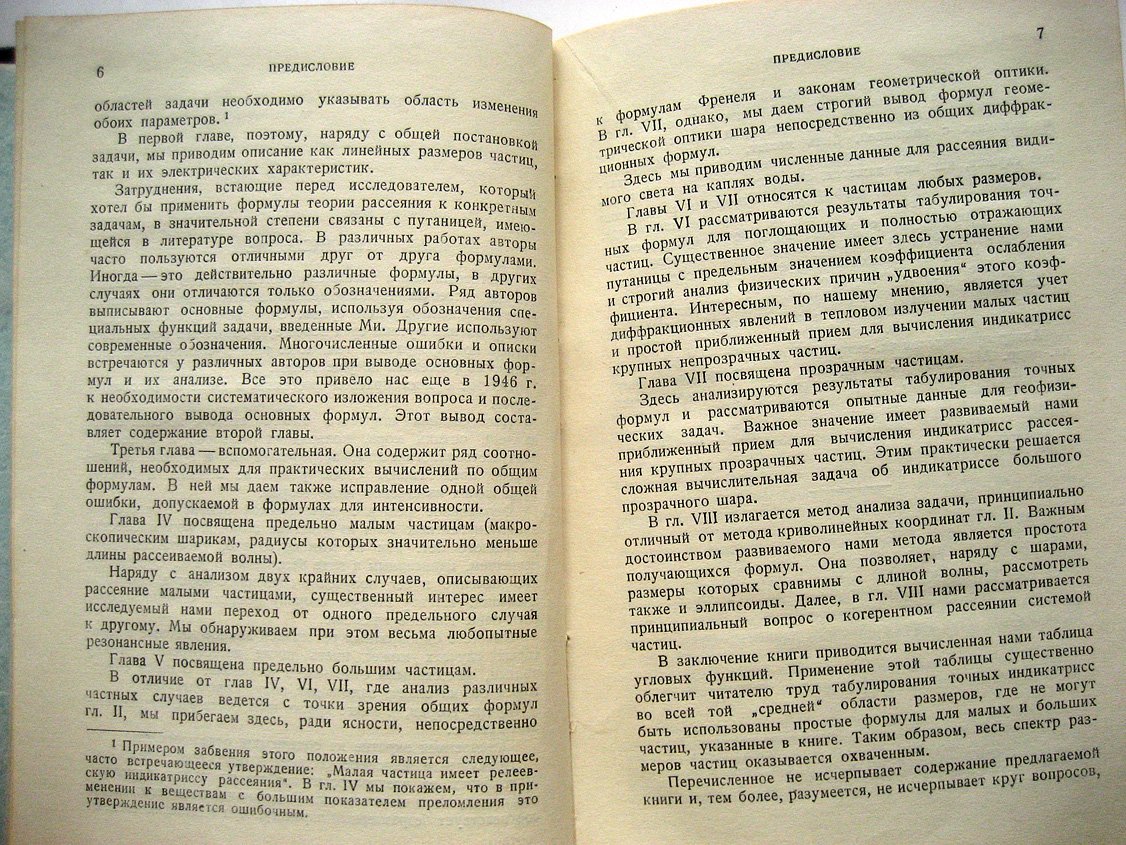 Шифрин К. Рассеяние света в мутной среде.