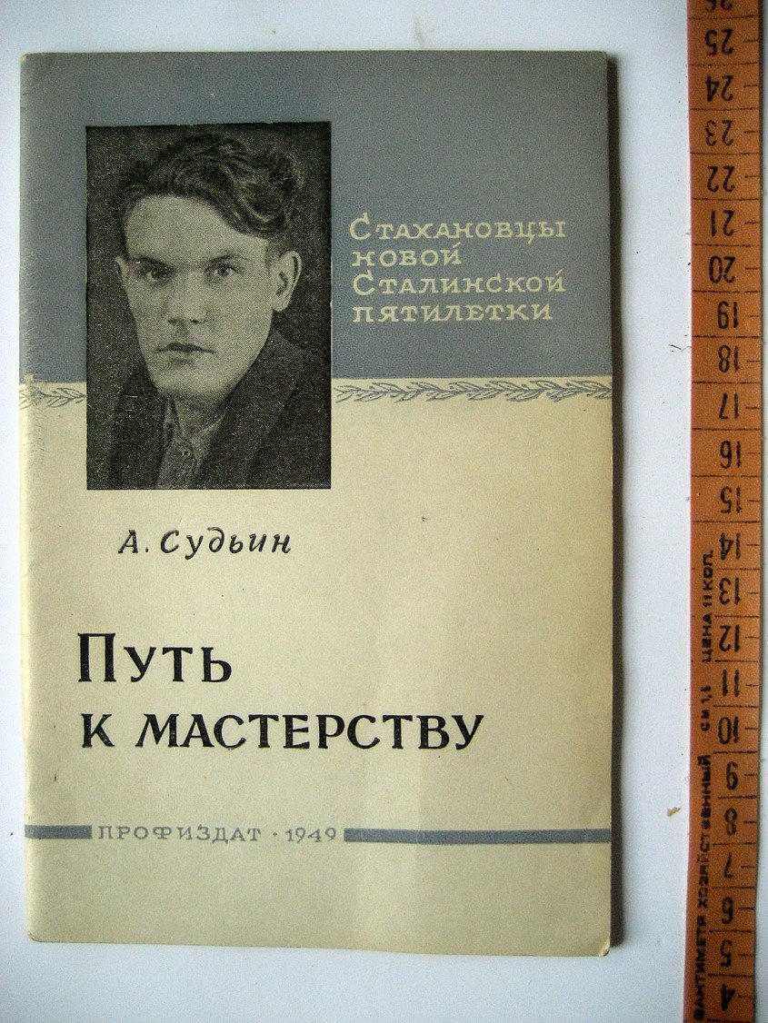 Судьин А. Путь к мастерству.