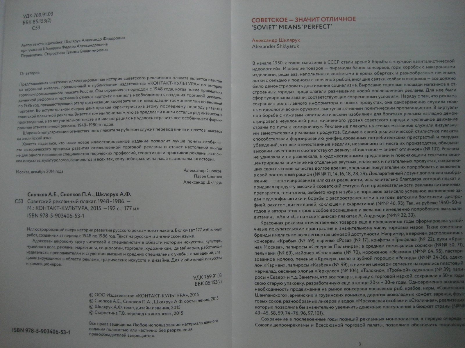 Снопков А., Снопков П., Шклярук А. Советский рекламный плакат 1948-1986.