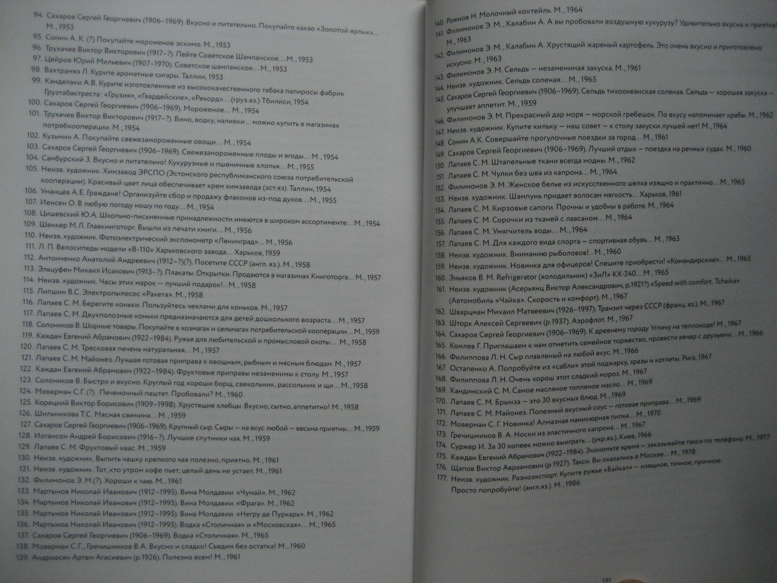 Снопков А., Снопков П., Шклярук А. Советский рекламный плакат 1948-1986.