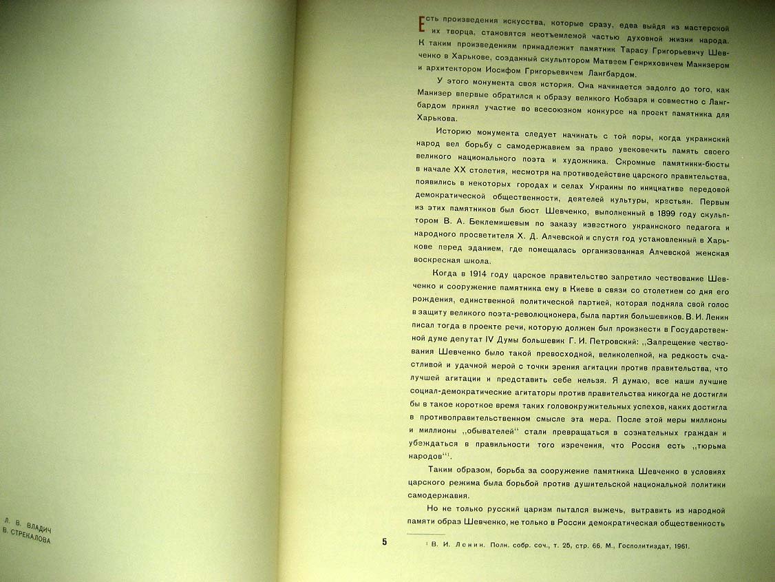 Памятник Т. Шевченко в Харькове. Скульптор М. Манизер