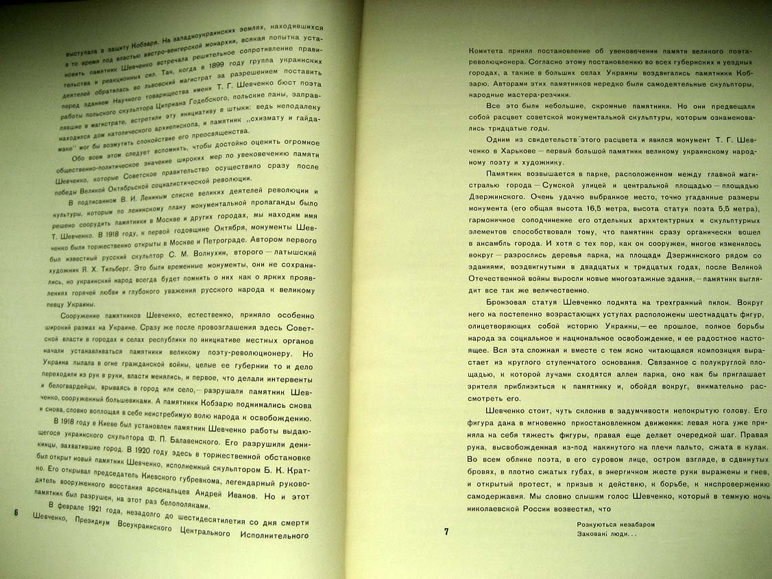 Памятник Т. Шевченко в Харькове. Скульптор М. Манизер