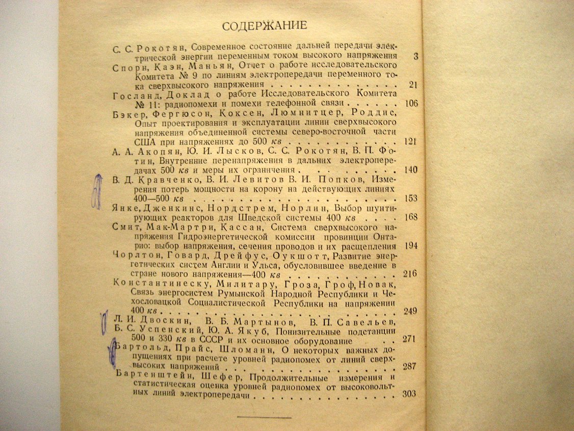 Линии электропередачи сверхвысокого напряжения.